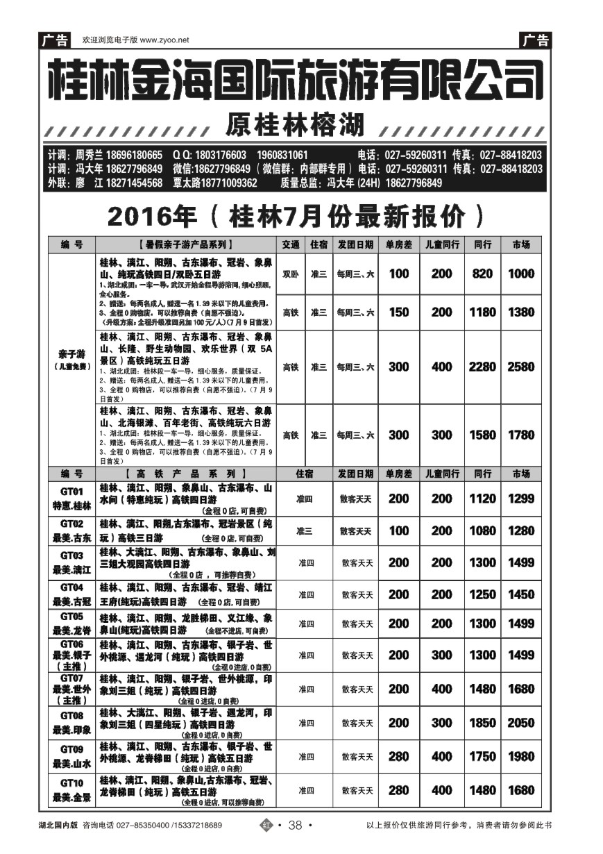 580ZHN038桂林金海国际旅行社（一）
