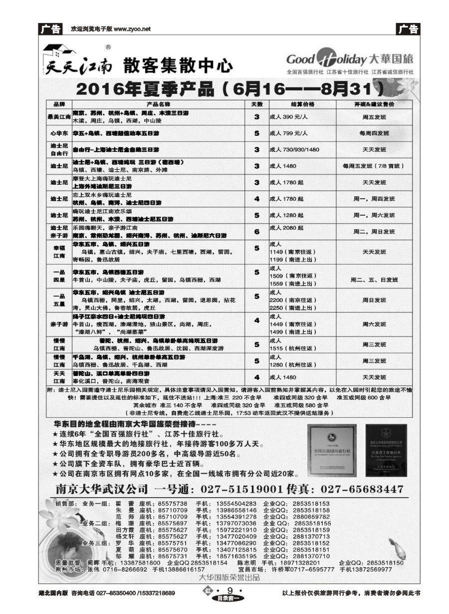 580ZHN009南京大华国际旅行社
