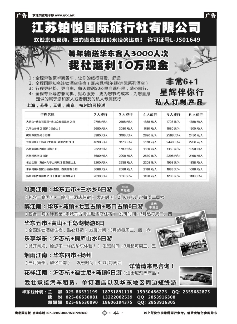 580ZHN044江苏铂悦国际旅行社有限公司