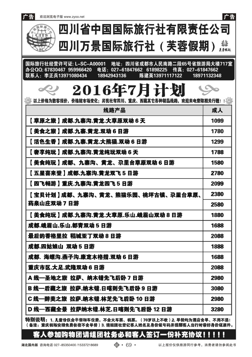 580ZHN069四川省中国国际旅行社
