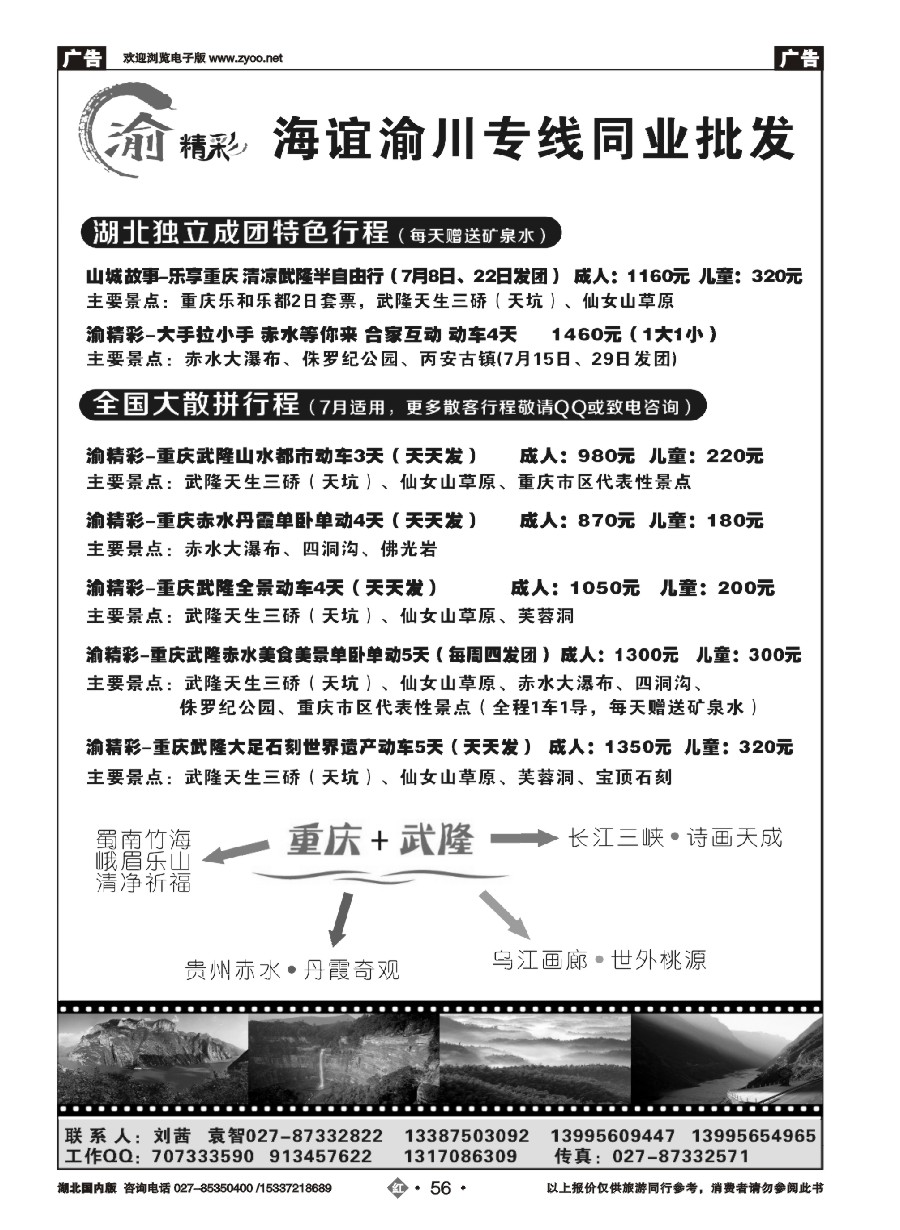 580ZHN056海谊重庆专线