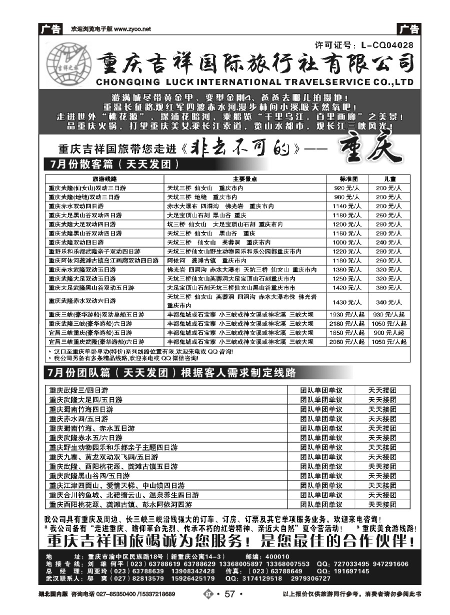 580ZHN057重庆吉祥国际旅行社