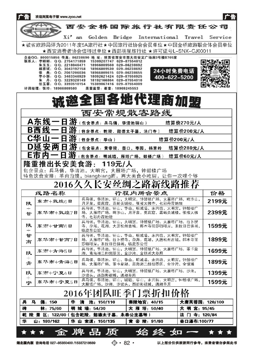 580ZHN082集散中心【一手地接】——西安金桥国旅