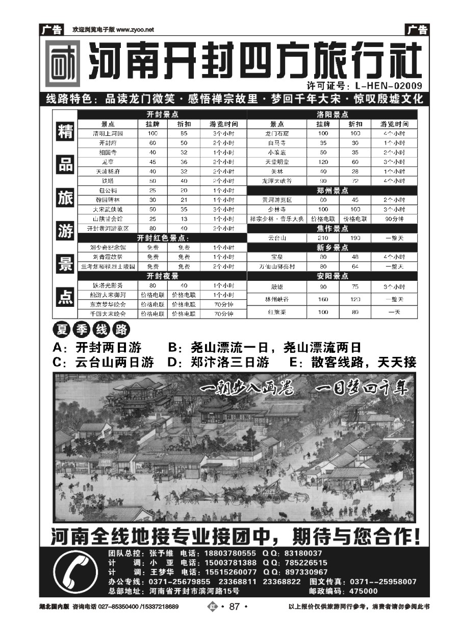 580ZHN087河南开封四方旅行社--洛阳．开封．少林寺．云台山全线专业地接