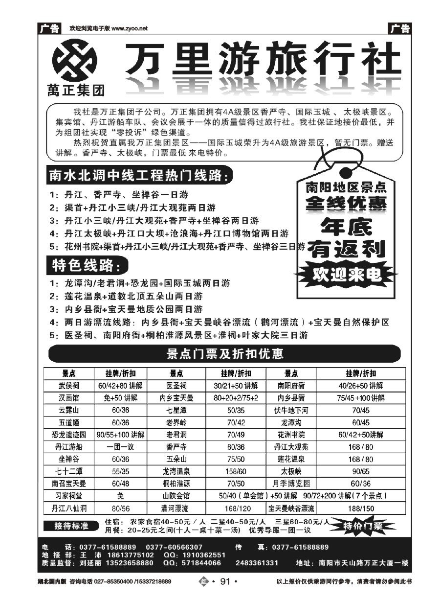 580ZHN091南阳万里游旅行社国际玉城、香严寺、太极峡专线