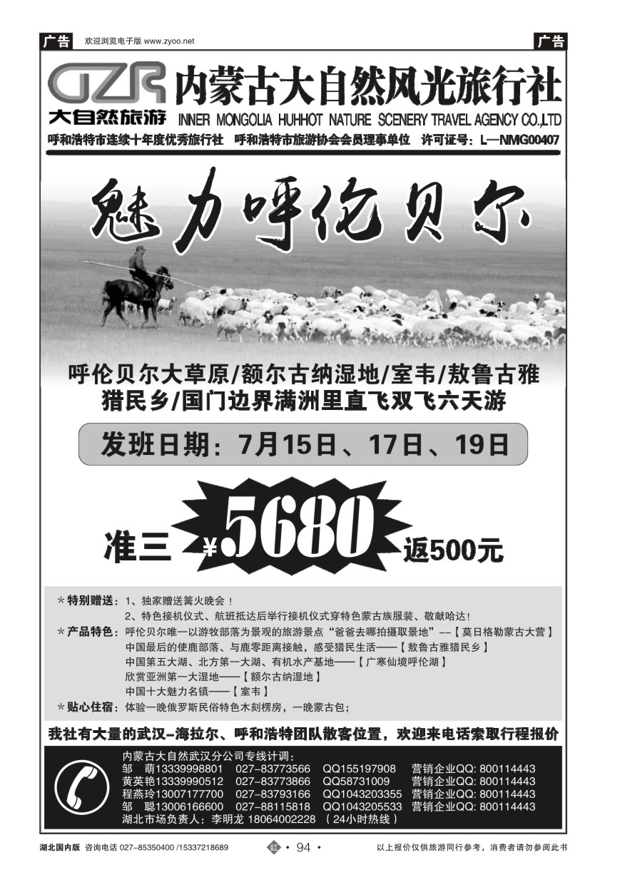 580ZHN094内蒙大自然武汉分公司（一）