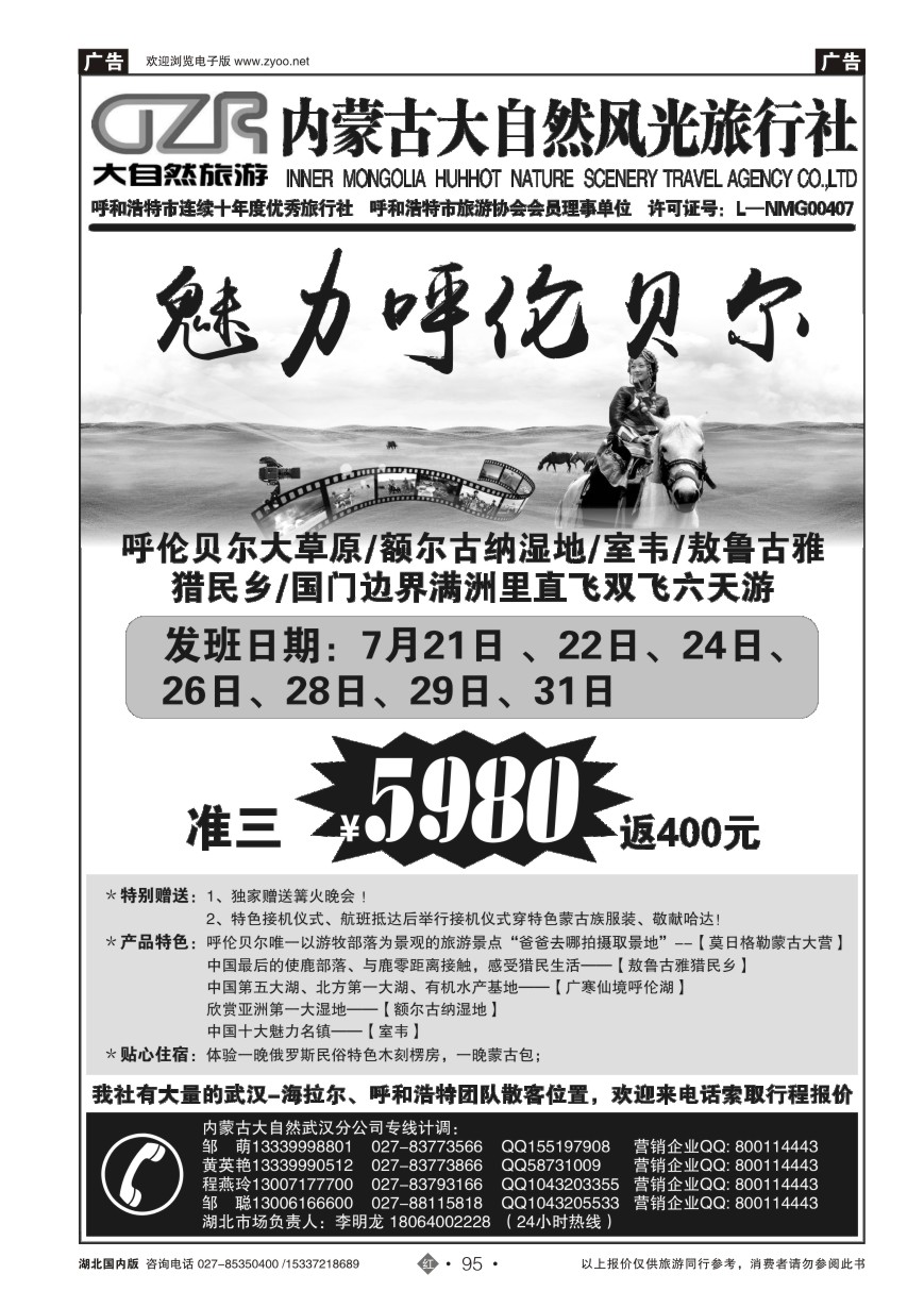580ZHN095内蒙大自然武汉分公司（二）