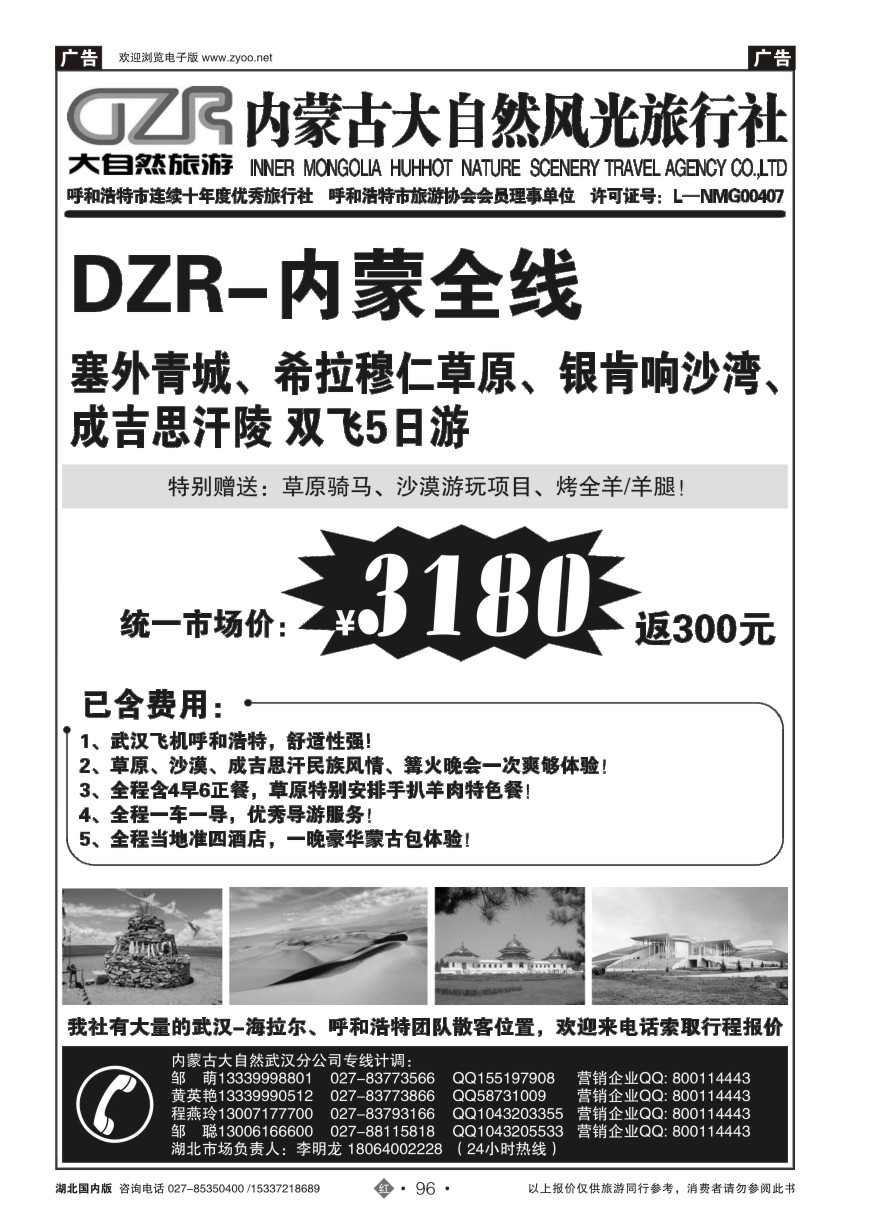 580ZHN096内蒙大自然武汉分公司（三）