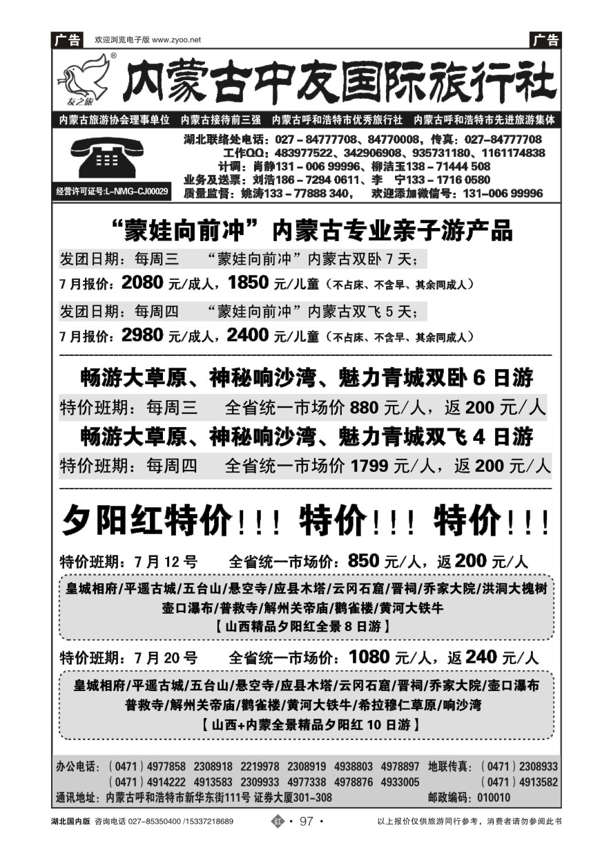 580ZHN097龙腾三晋-内蒙古中友国旅