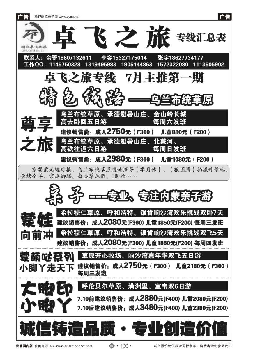 580ZHN100卓飞之旅--内蒙专线