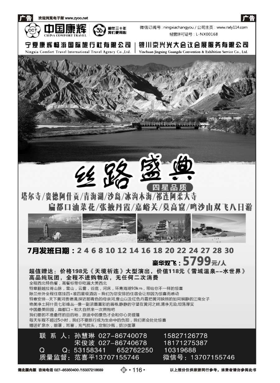 580ZHN116走进大西北-新疆西部游（三）