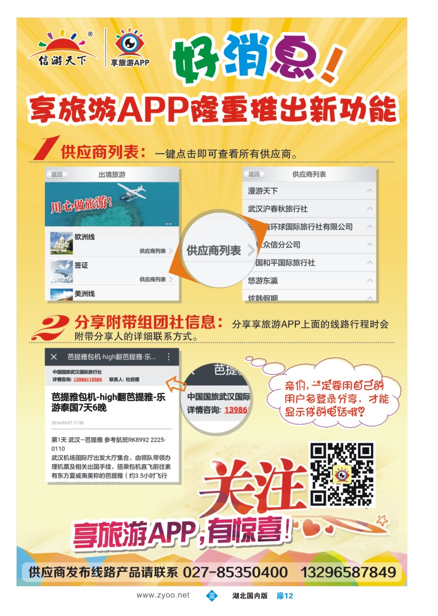 580ZLC012信游天下--享旅游APP