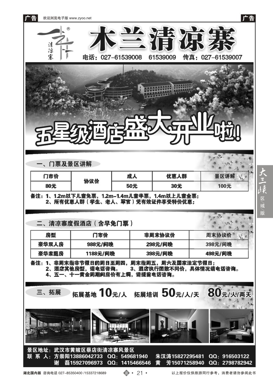 580ZLN021木兰清凉寨