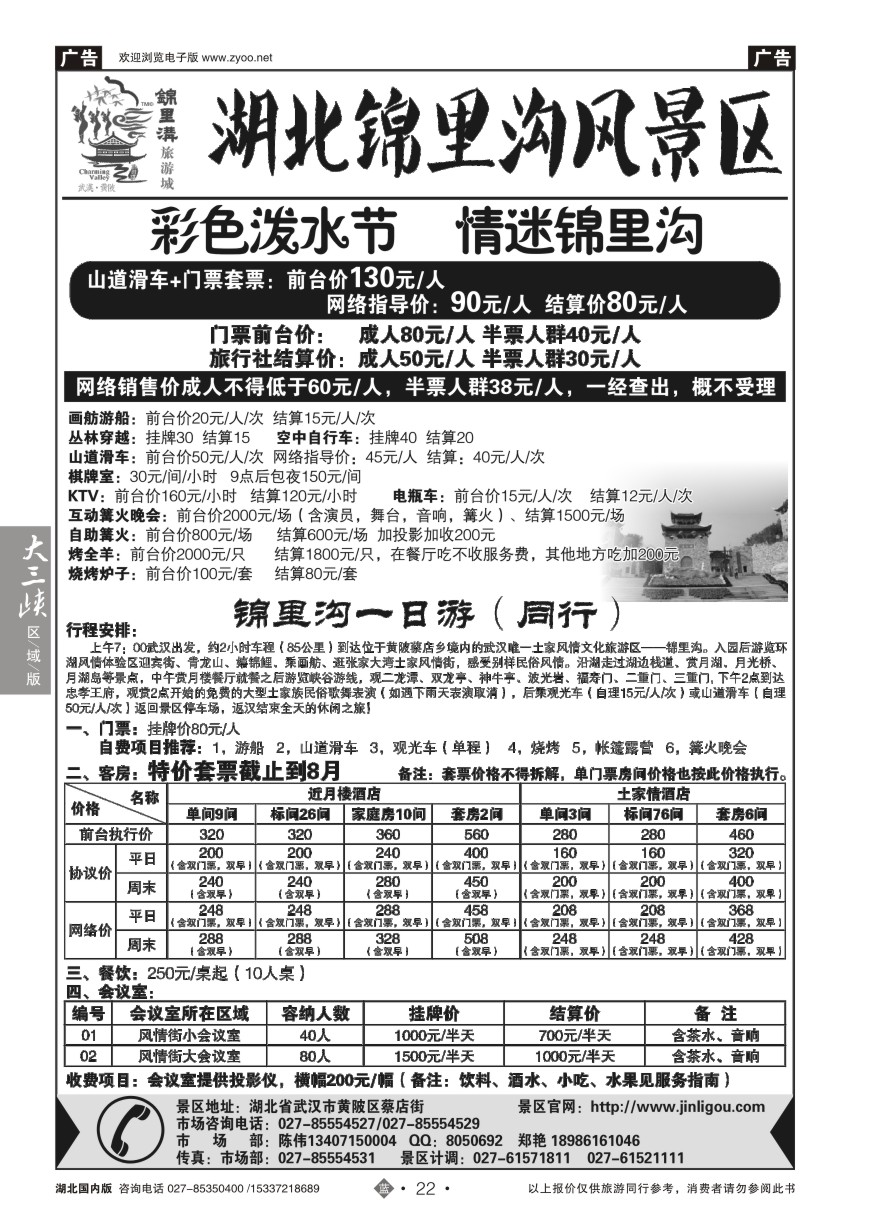 580ZLN022武汉市黄陂锦里土家风情谷
