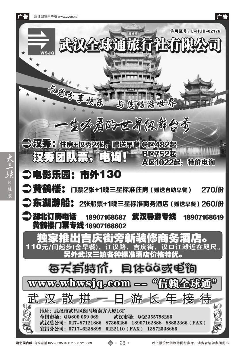 580ZLN028武汉全球通旅行社有限公司