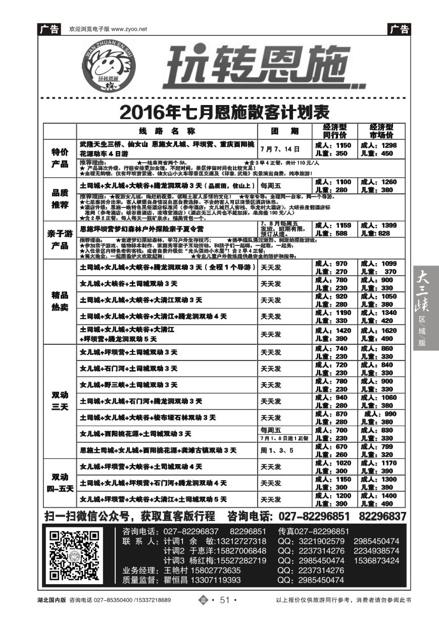 580ZLN051玩转恩施-恩施青年旅行社