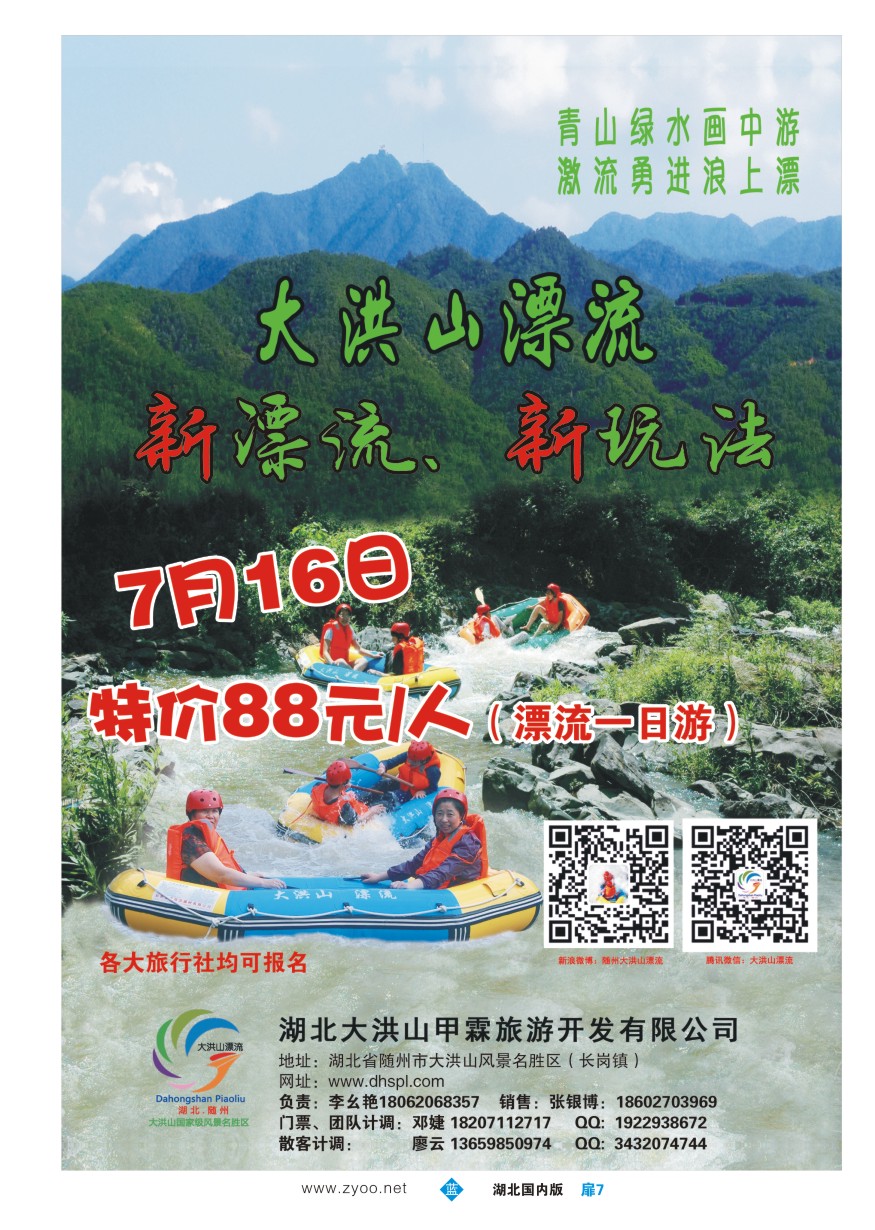 580ZLC007大洪山漂流景区