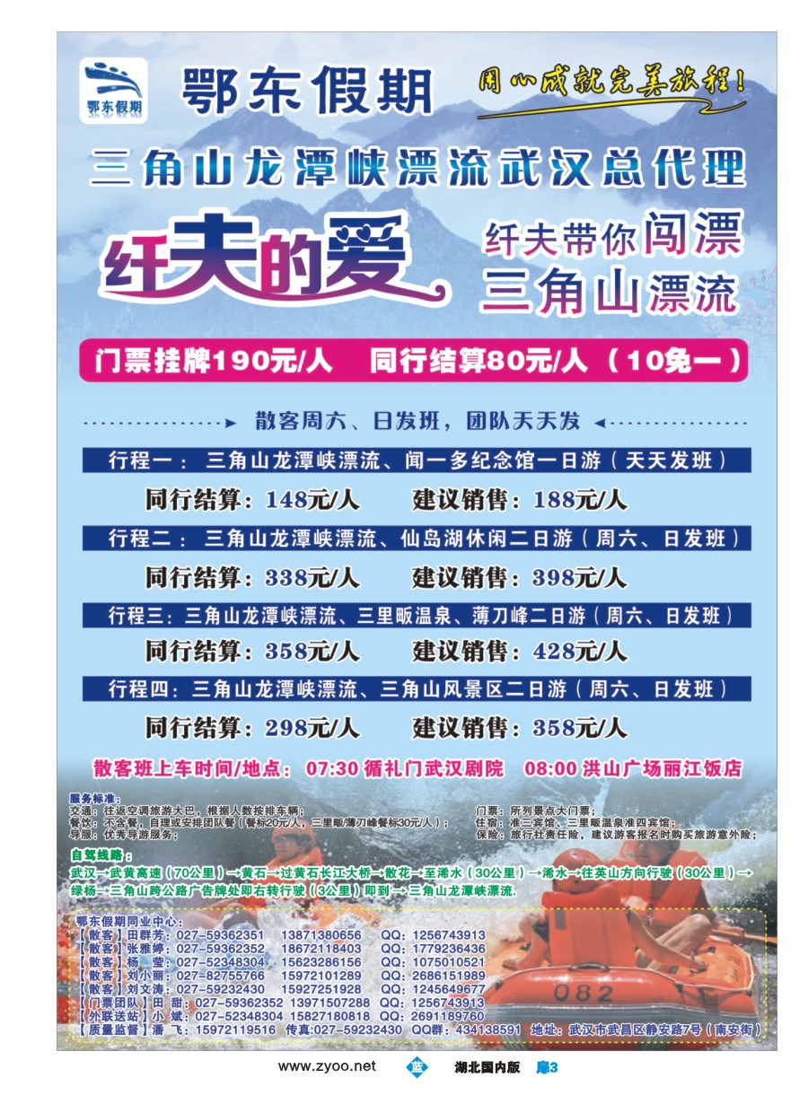 580ZLC003浠水三角山龙潭峡漂流风景区——鄂东假期