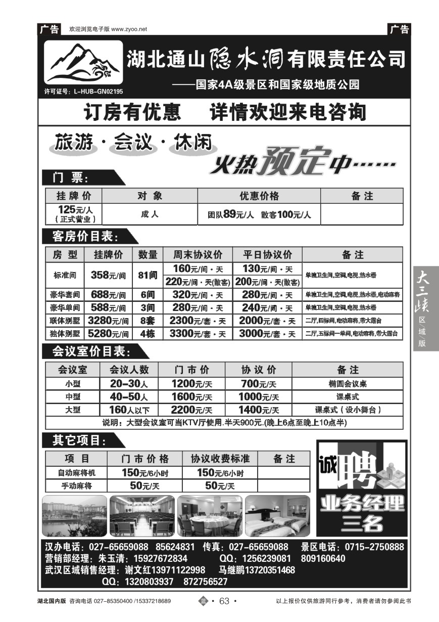 580ZLN063湖北隐水洞发展有限公司