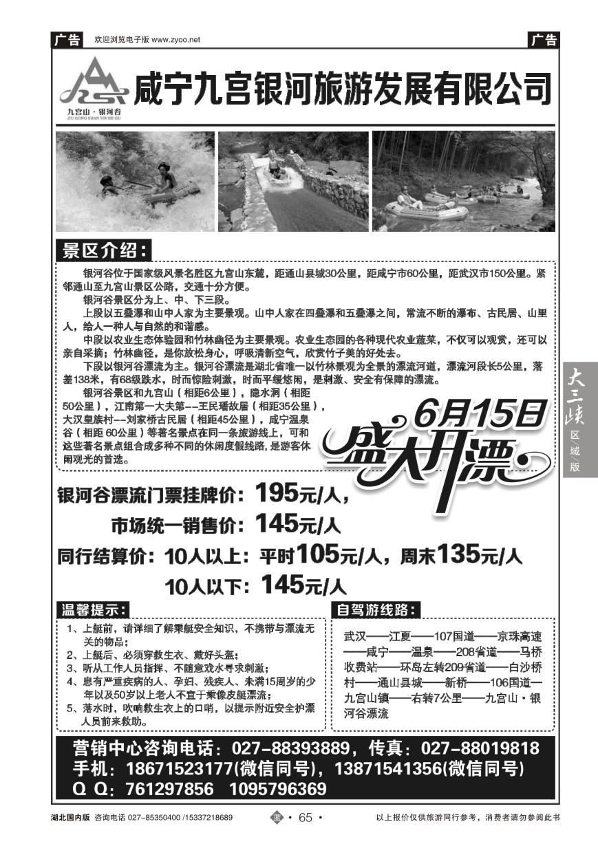 580ZLN065九宫山银河谷漂流景区