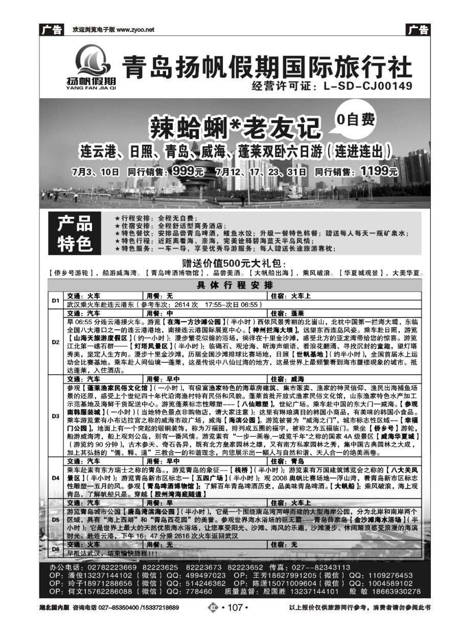 580ZHN107青岛扬帆假期国际旅行社