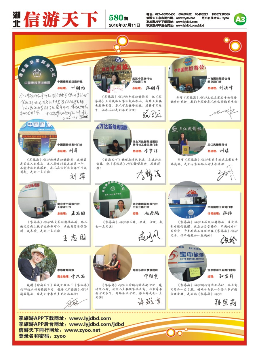 报纸A3信游天下--享旅游APP