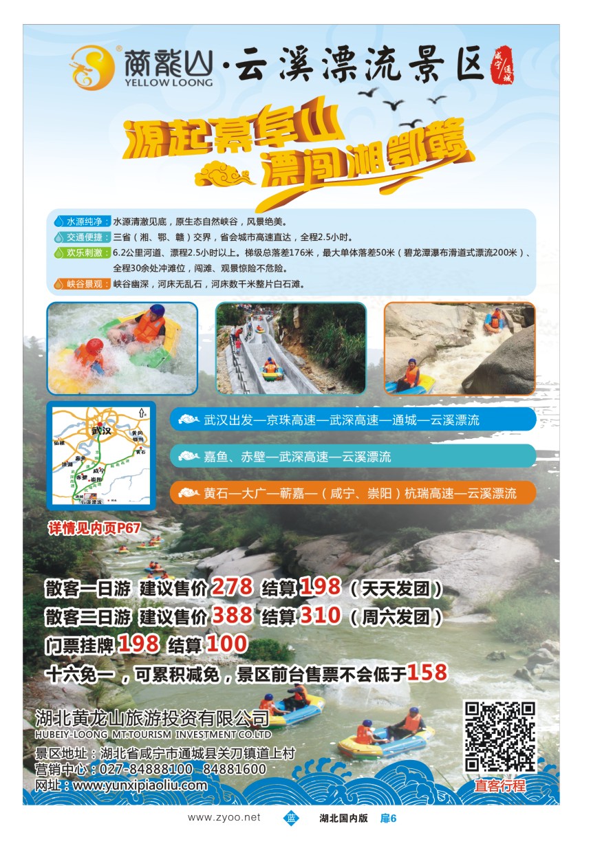 580ZLC006咸宁云溪漂流景区