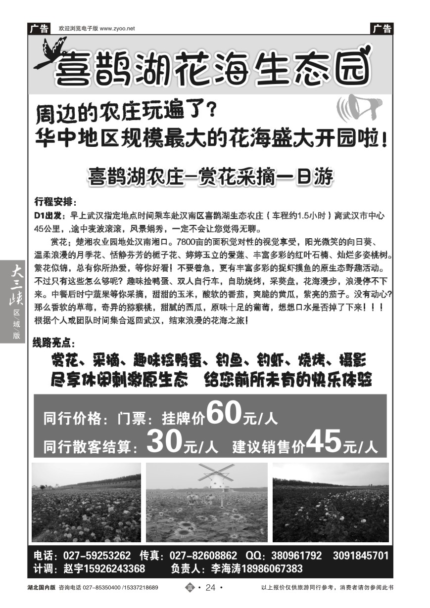 580ZLN024喜鹊湖花海生态园