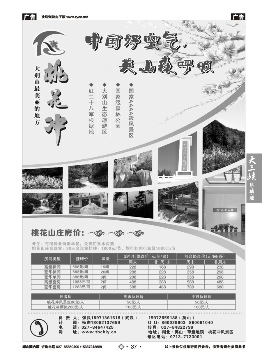 580ZLN037桃花冲风景区