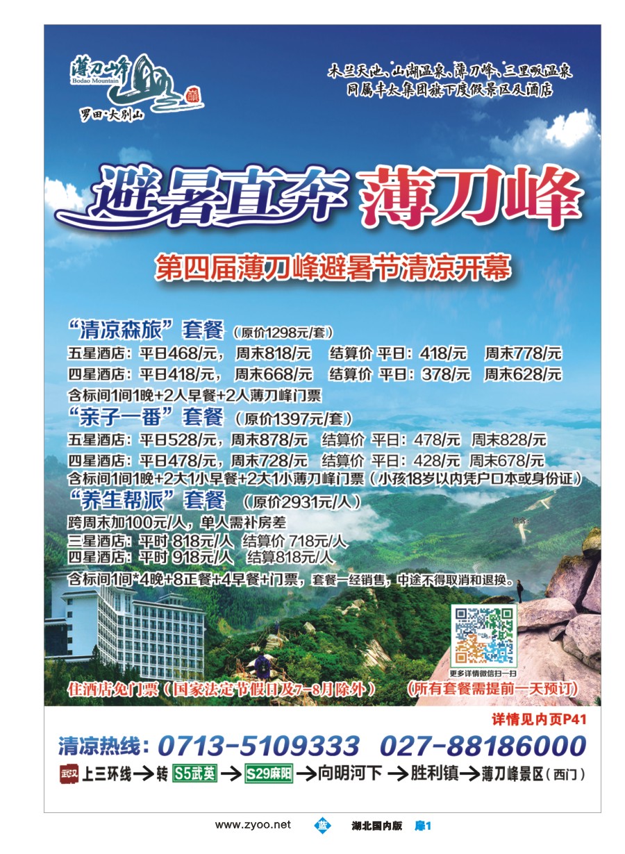 580ZLC001罗田薄刀峰风景区
