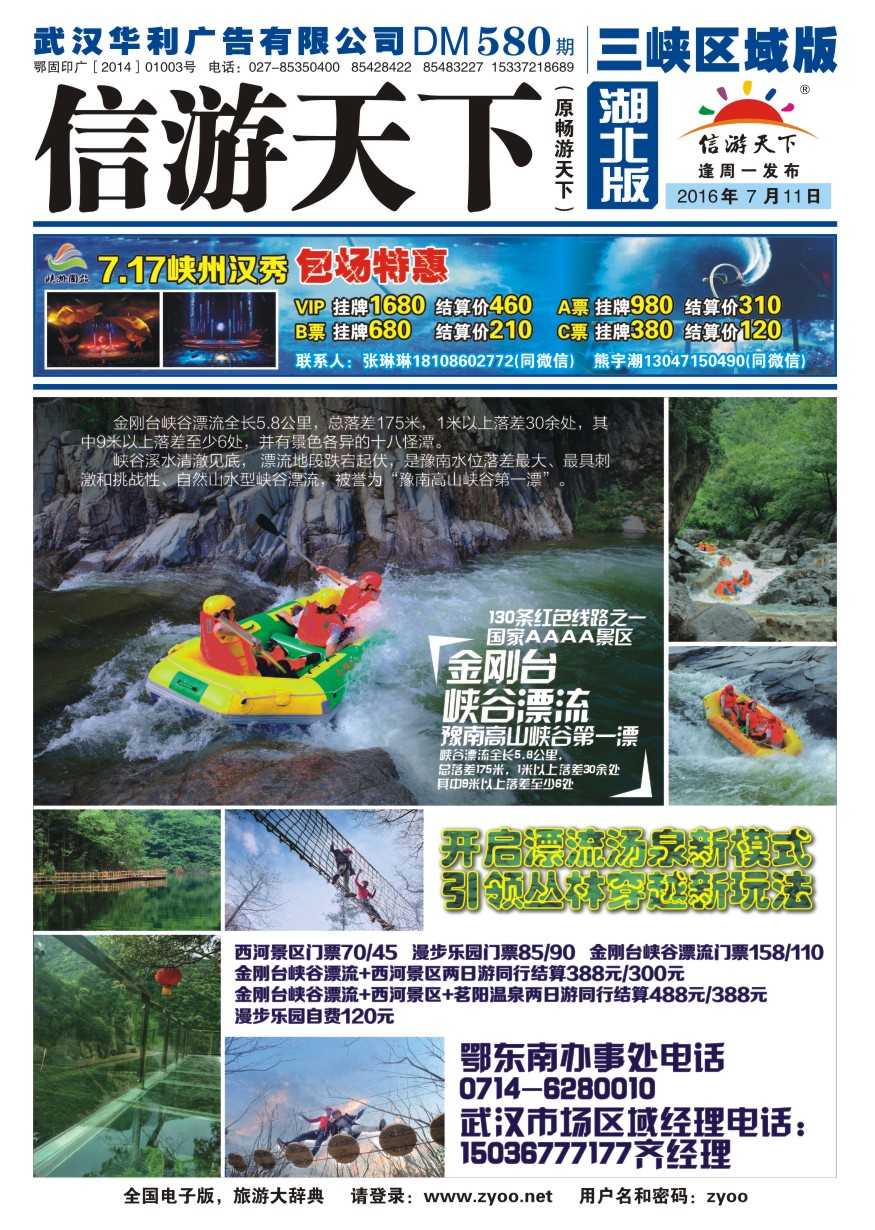 580ZLF001金刚台峡谷漂流