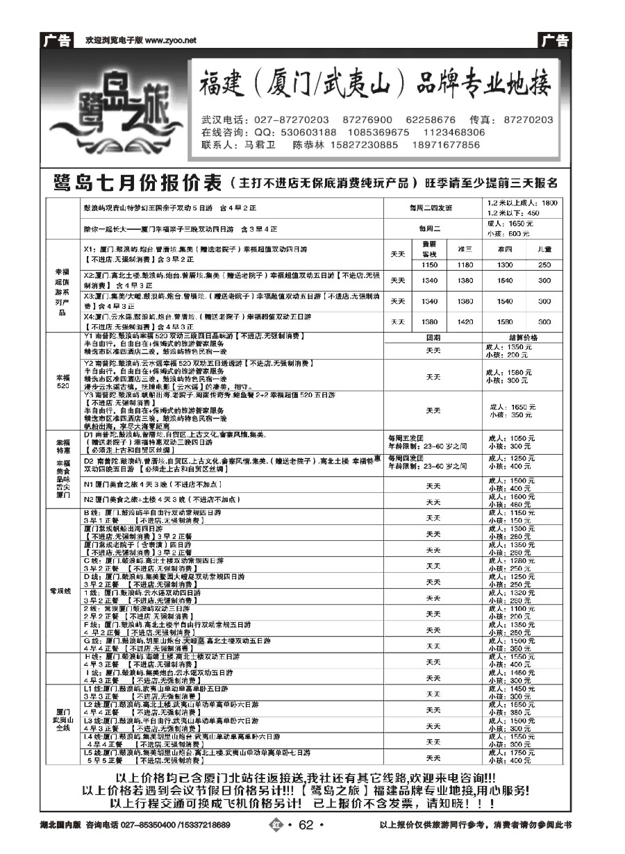 582ZHN062厦门鹭岛之旅