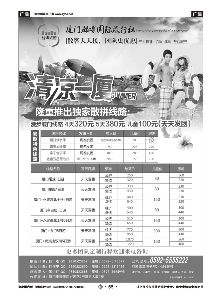 582ZHN065厦门瀚博国际旅行社有限公司
