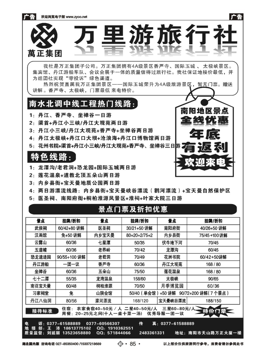 582ZHN085南阳万里游旅行社国际玉城、香严寺、太极峡专线