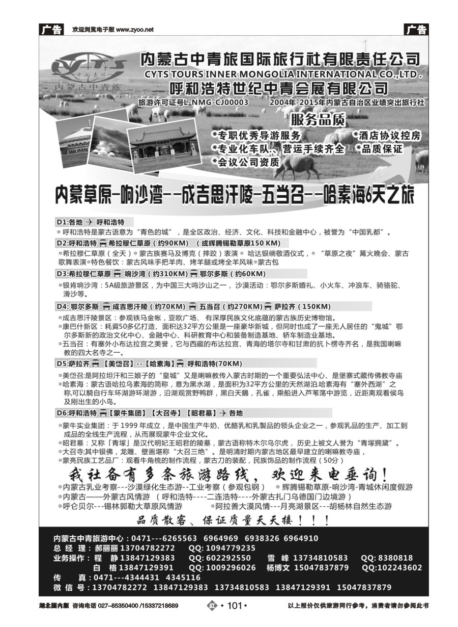 582ZHN101内蒙古中青旅国际旅行社-旅游中心