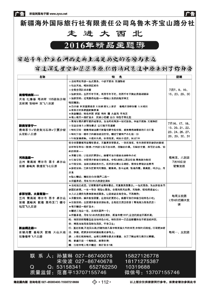 582ZHN112走进大西北-新疆西部游（一）