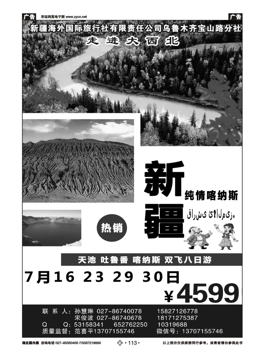 582ZHN113走进大西北-新疆西部游（二）