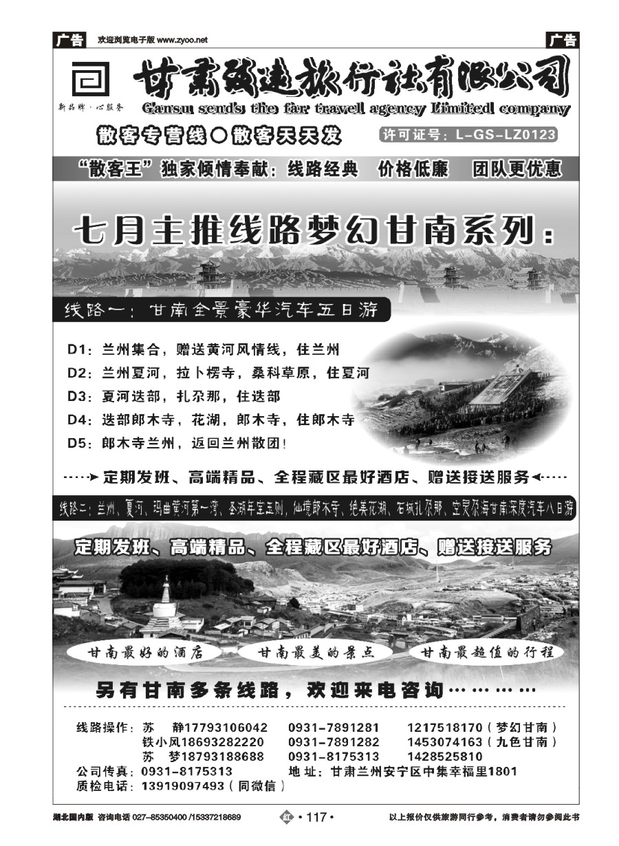 582ZHN117西北地接---甘肃致远旅行社
