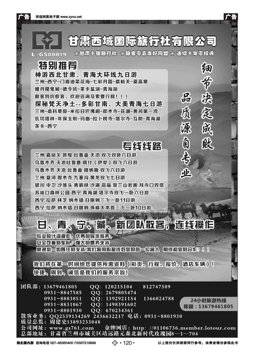 582ZHN120甘肃西域国际旅行社·新疆 甘肃 西藏专线
