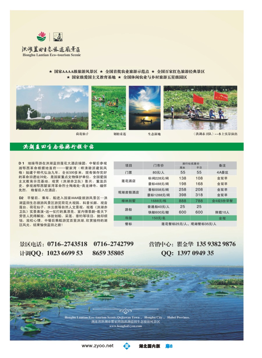 582ZLC008洪湖蓝田生态旅游风景区