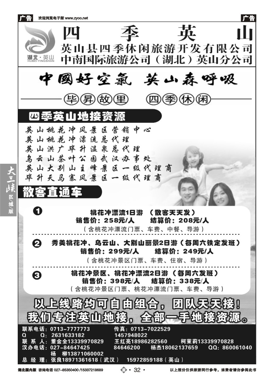 582ZLN032中南国旅英山分公司-四季英山