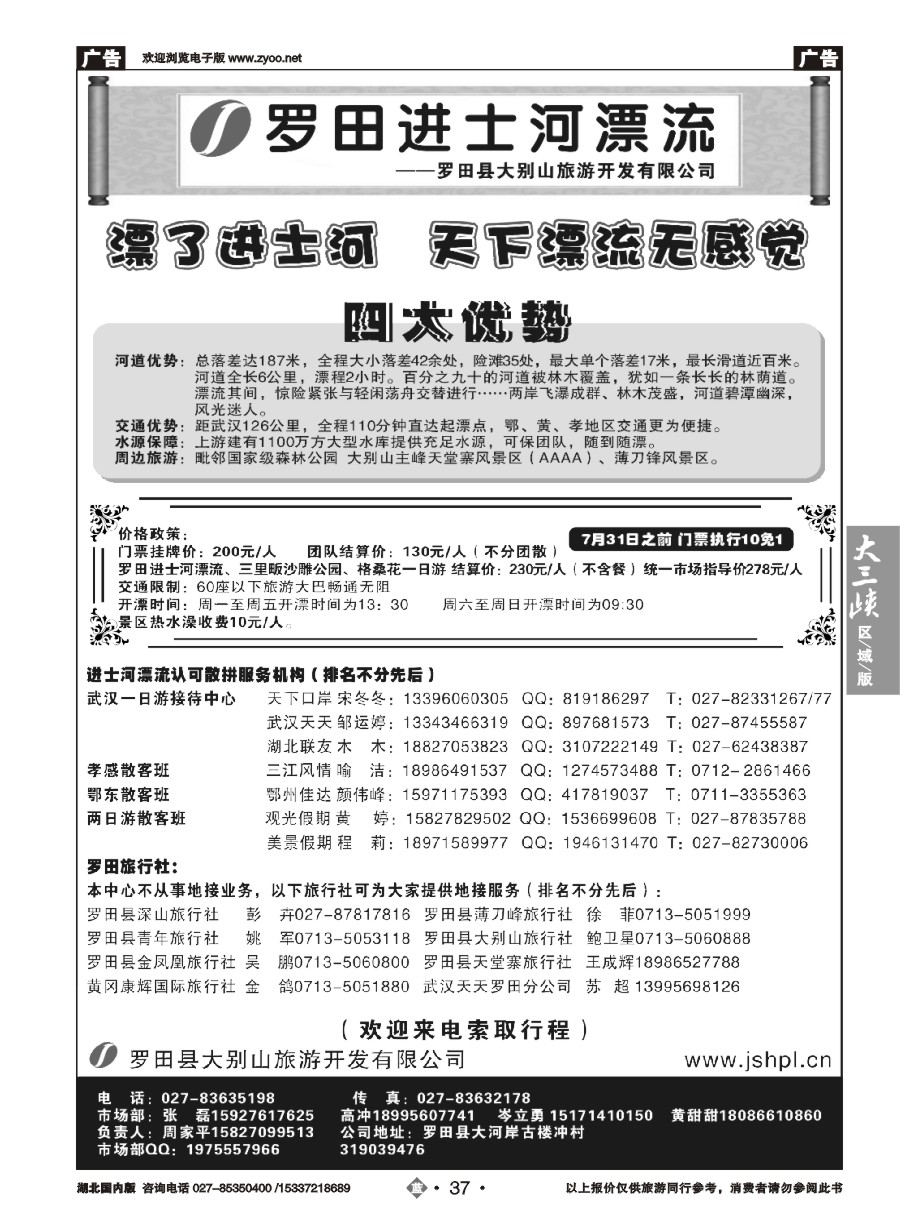 582ZLN037罗田 进士河漂流