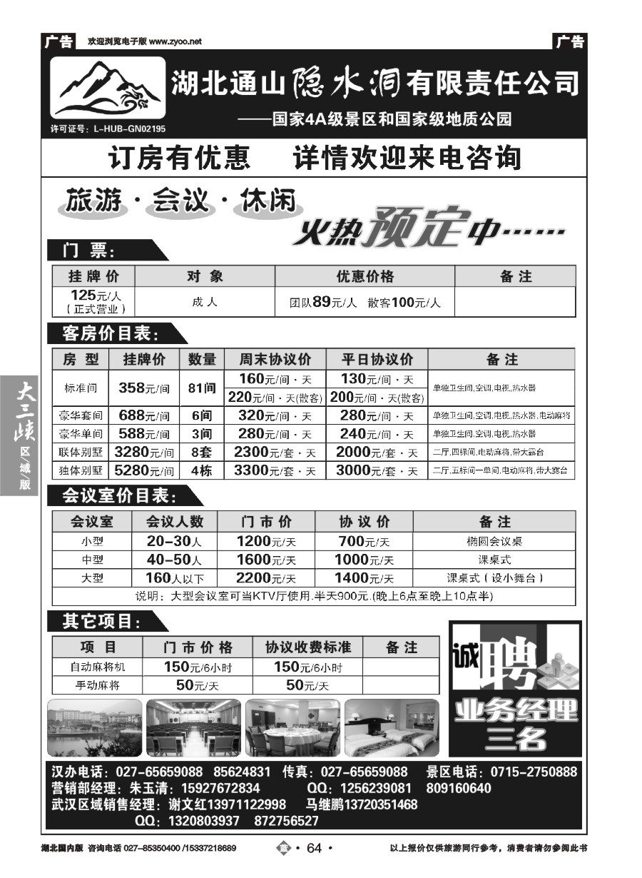 582ZLN064湖北隐水洞发展有限公司