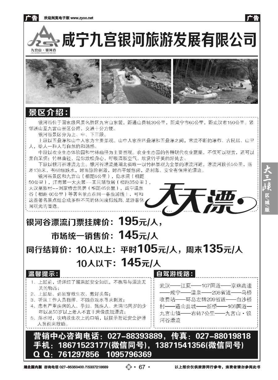 582ZLN067九宫山银河谷漂流景区