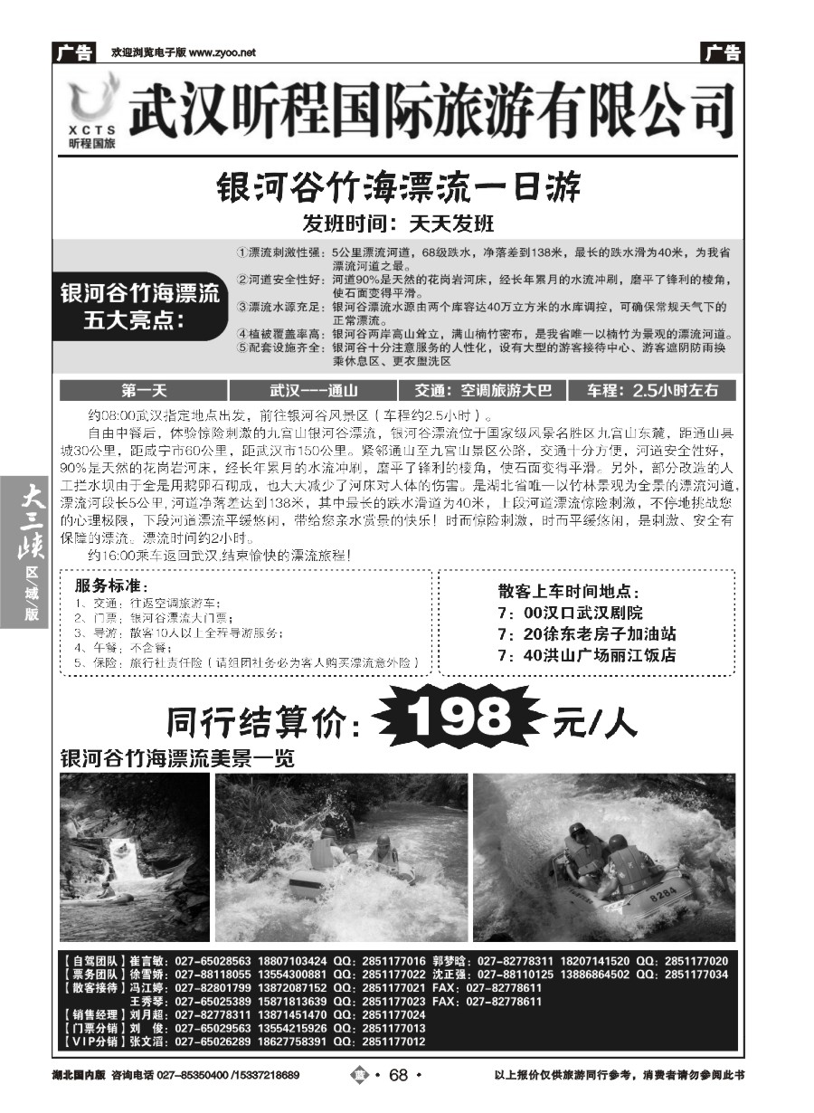 582ZLN068九宫山银河谷漂流景区