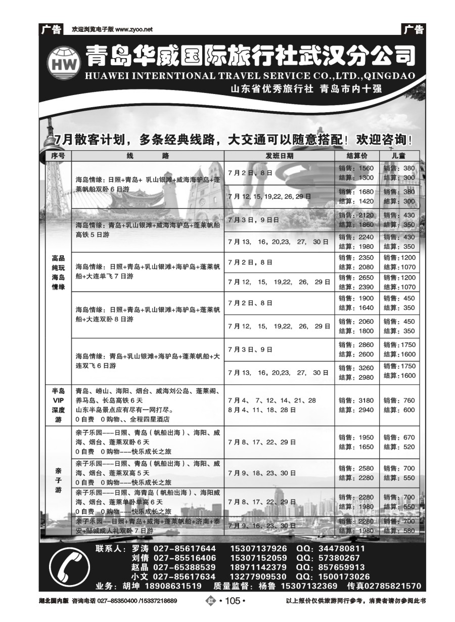 582ZHN105青岛华威国际旅行社（二）