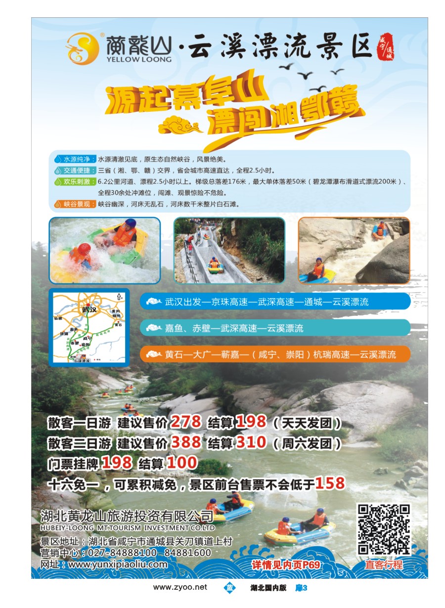 582ZLC003咸宁云溪漂流景区