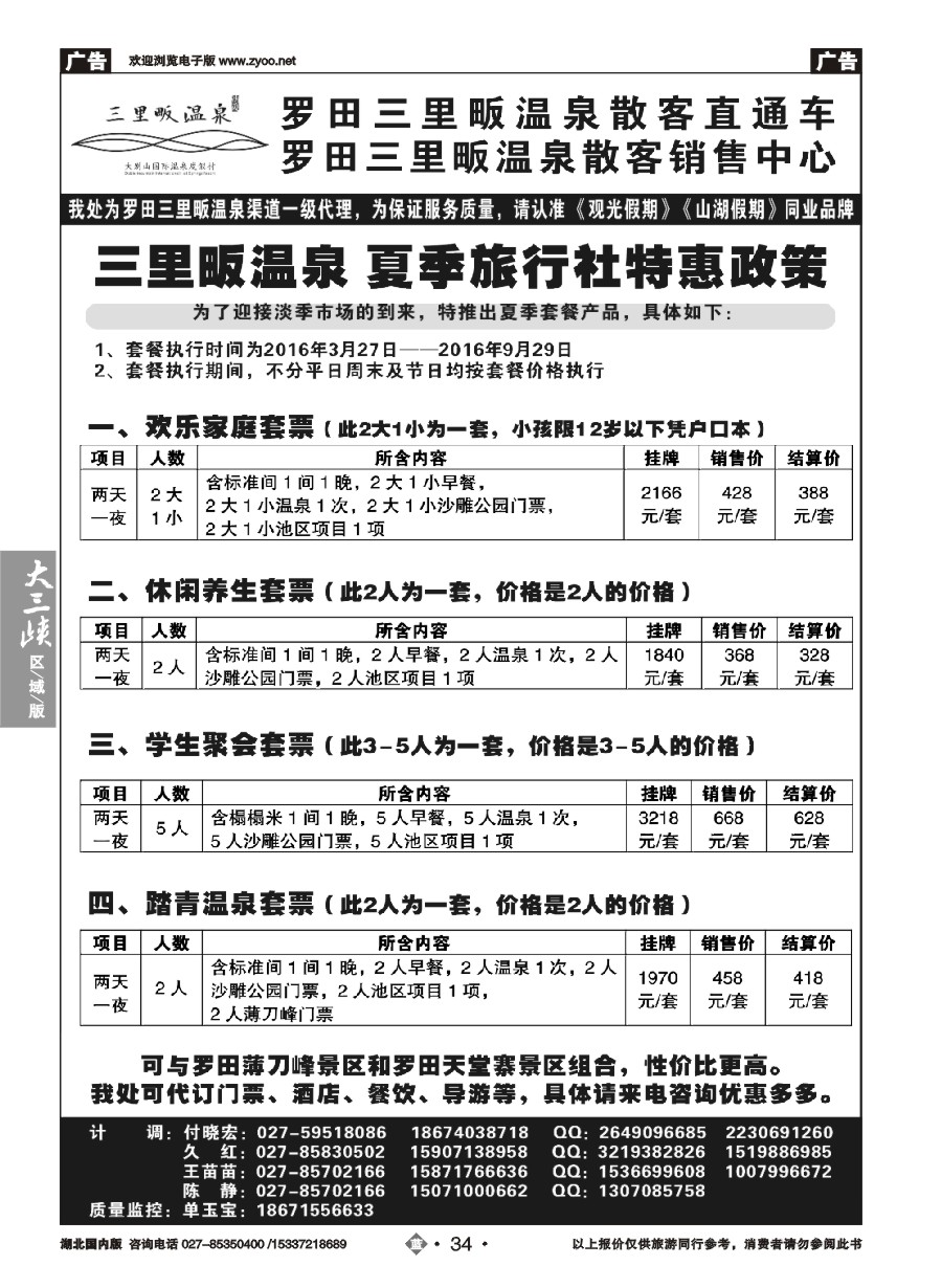 582ZLN034观光假期-罗田三里畈温泉散客直通车