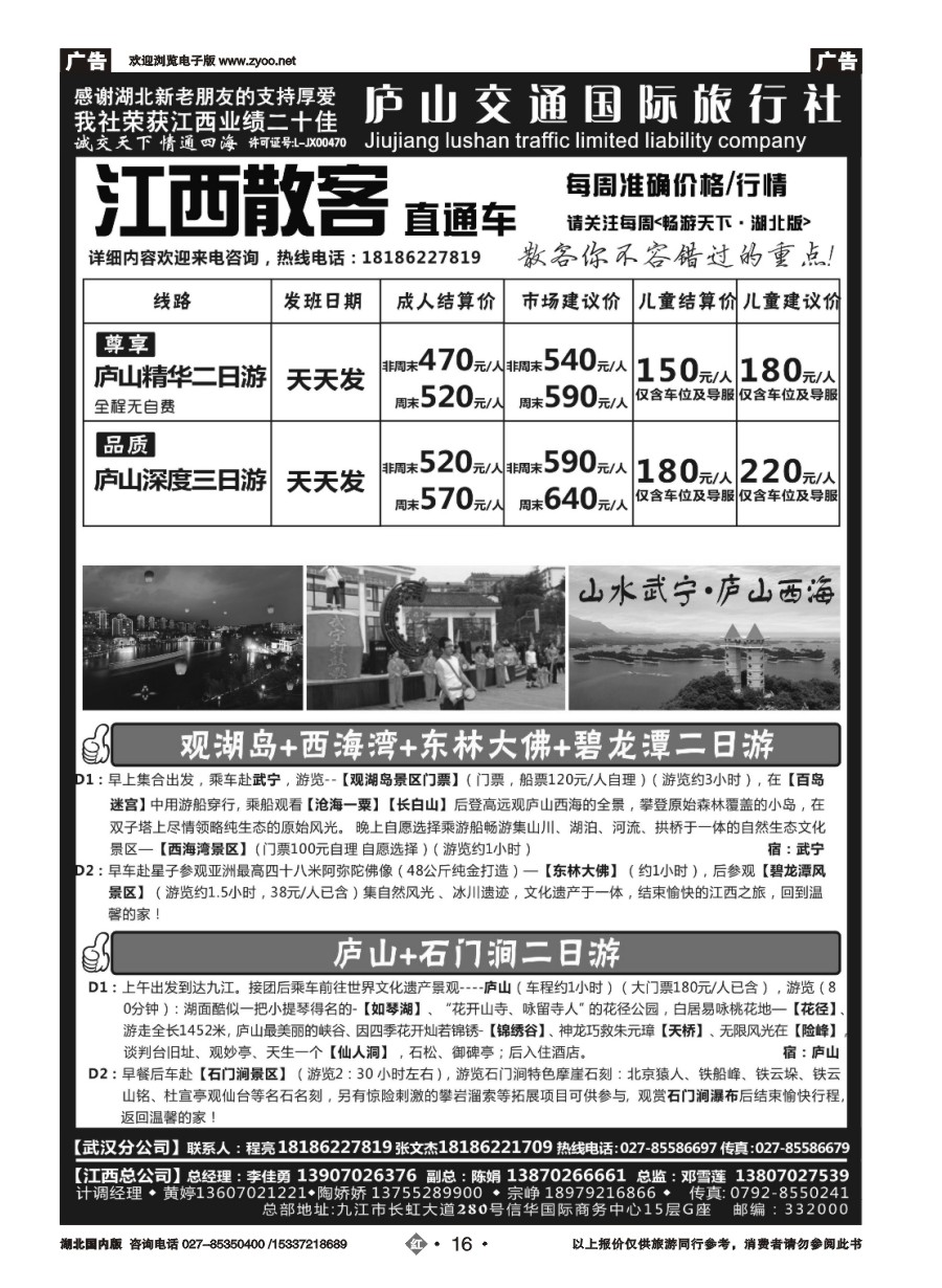 583ZHN016九江庐山交通国际旅行社