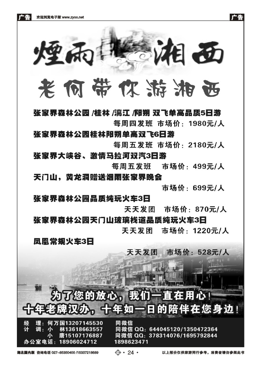 583ZHN024烟雨湘西——何万国